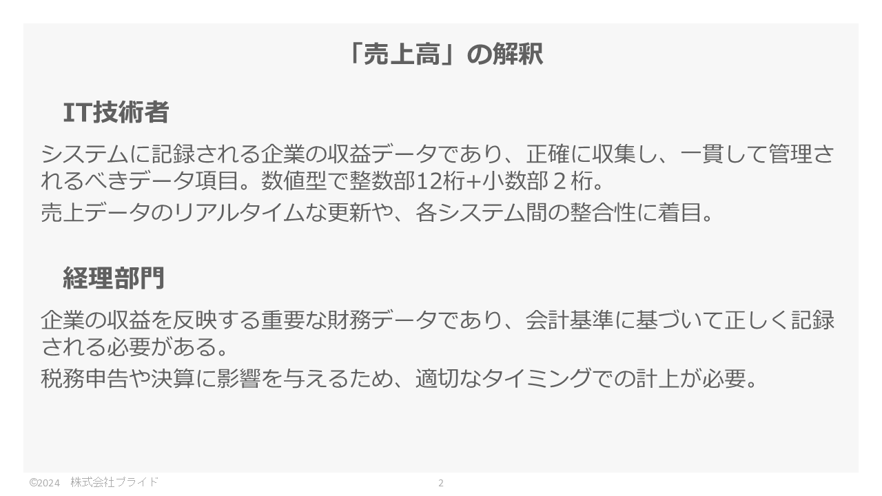 データ項目値の解釈①