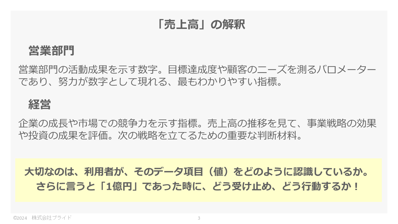 データ項目値の解釈②