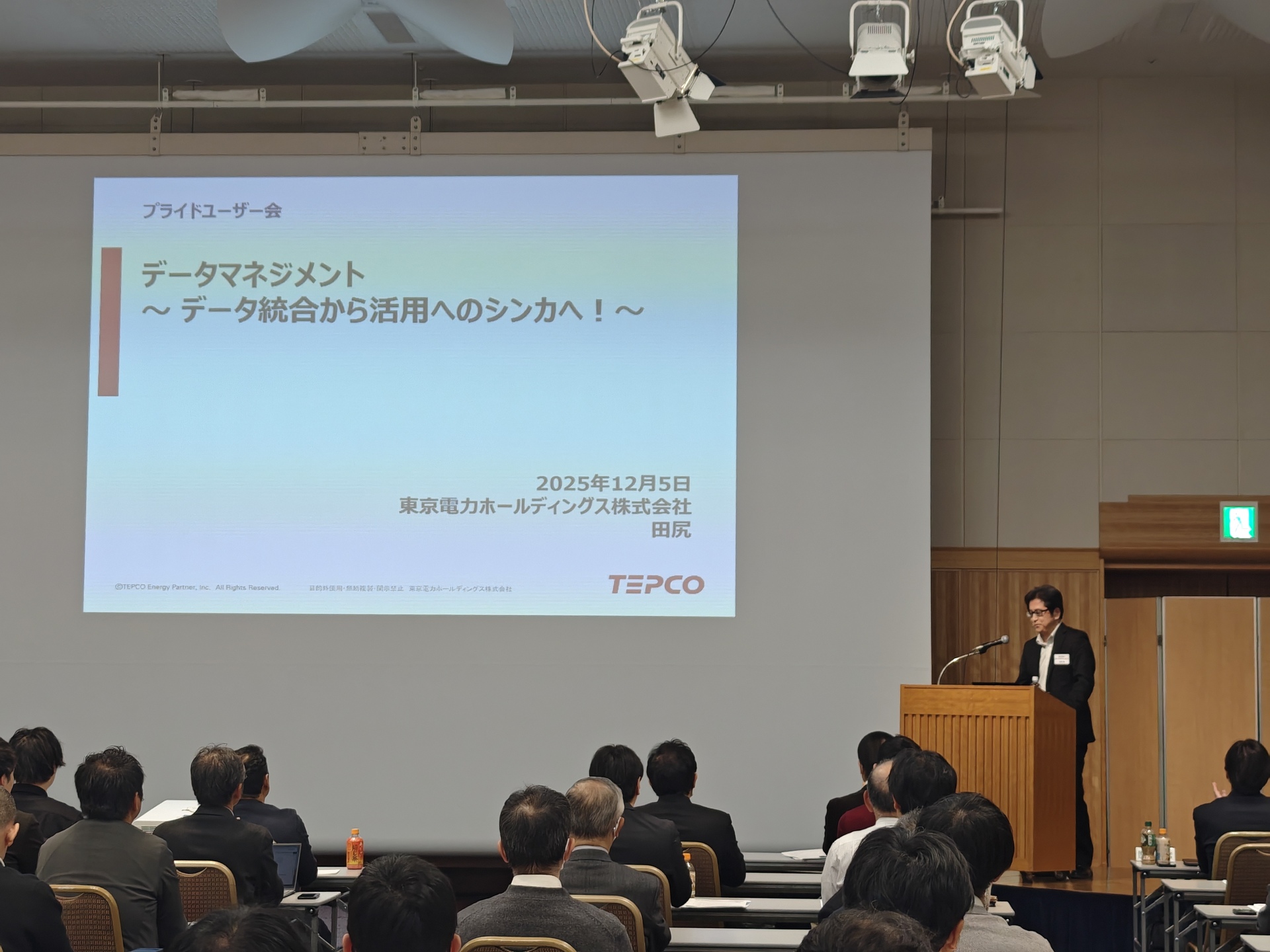 セッション1 東京電力ホールディングス株式会社 田尻 満 様